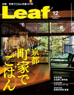 Leaf2015年12月号